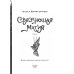 Волшебные миры Ольги Баумгертнер Связующая магия: роман