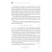 Введение в квантовые информационные технологии. 2-е изд., испр