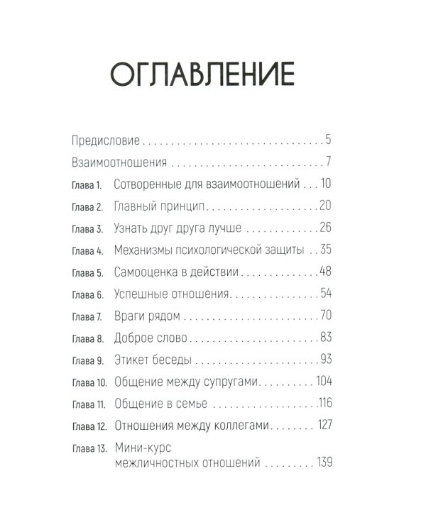 Тонкое искусство отношений