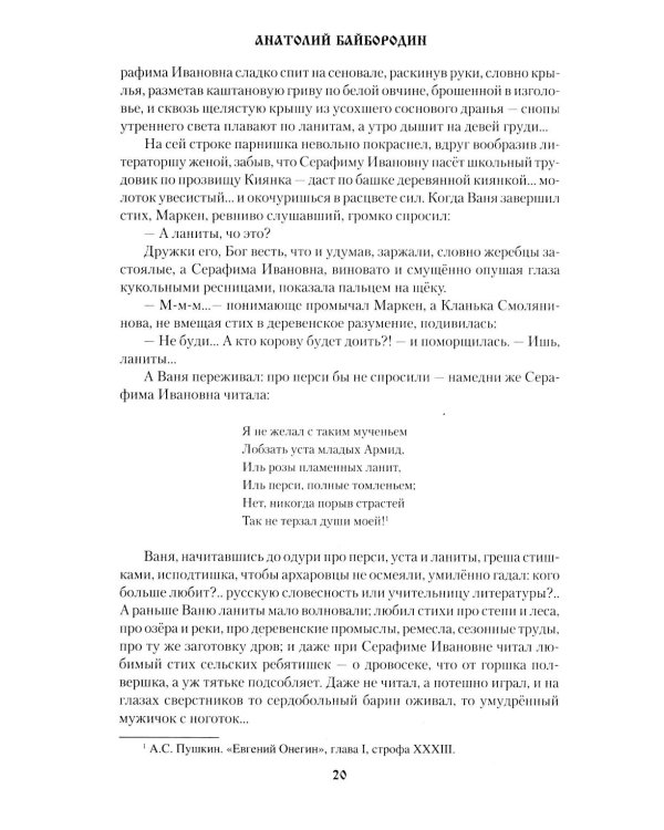 Дополнительное изображение книги «Покровские гости: повести, рассказы, очерки»