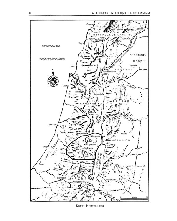 Путеводитель по Библии. Новый Завет