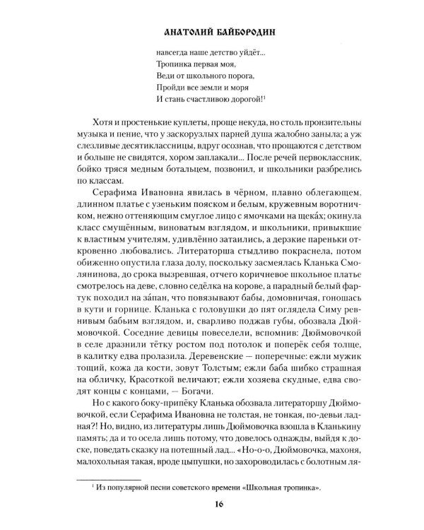 Дополнительное изображение книги «Покровские гости: повести, рассказы, очерки»
