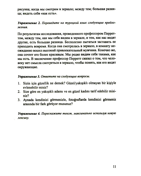 Турецкий язык в электронных СМИ. Учебно-методический комплекс. 2-е изд., испр. и доп