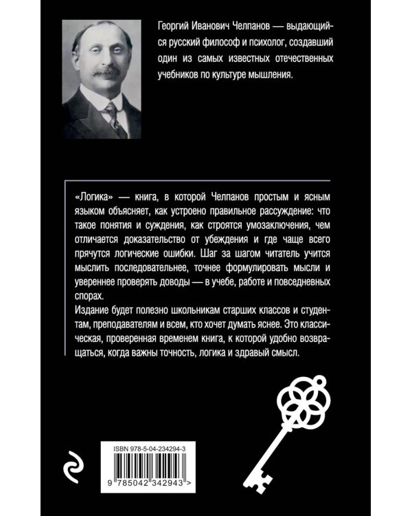 Логика
