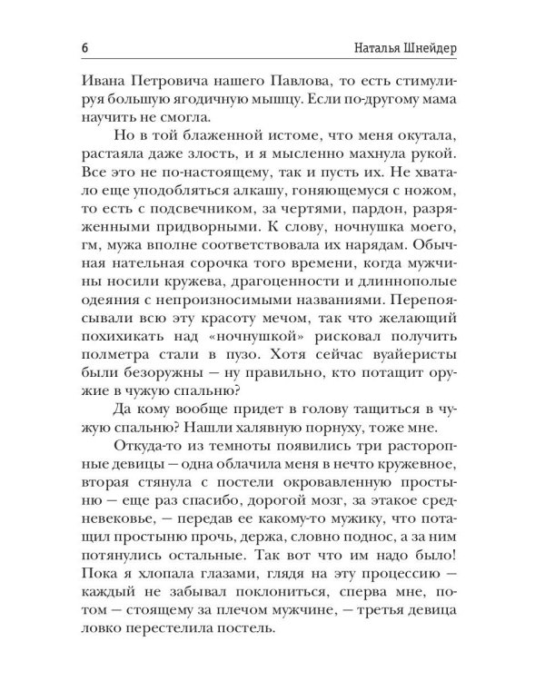 Попаданка для лорда