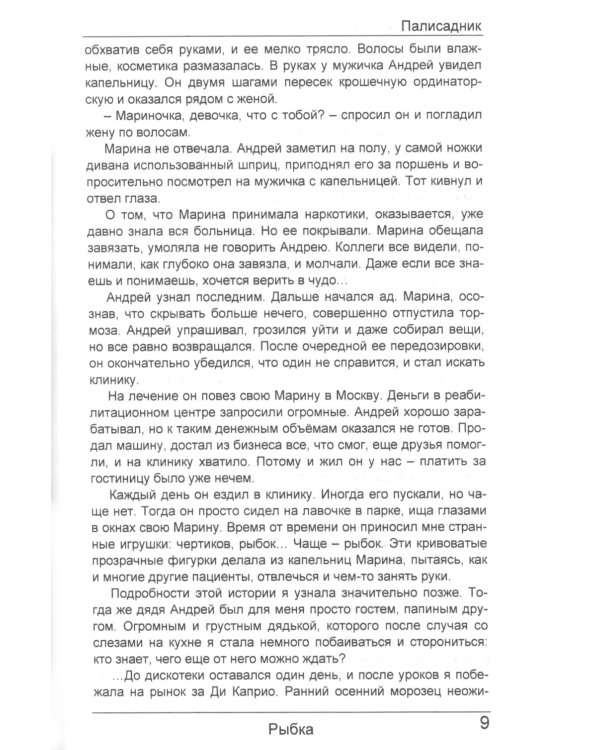 Палисадник: сборник рассказов
