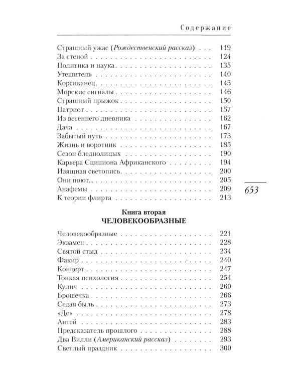 Последний поезд: юмористические рассказы и фельетоны