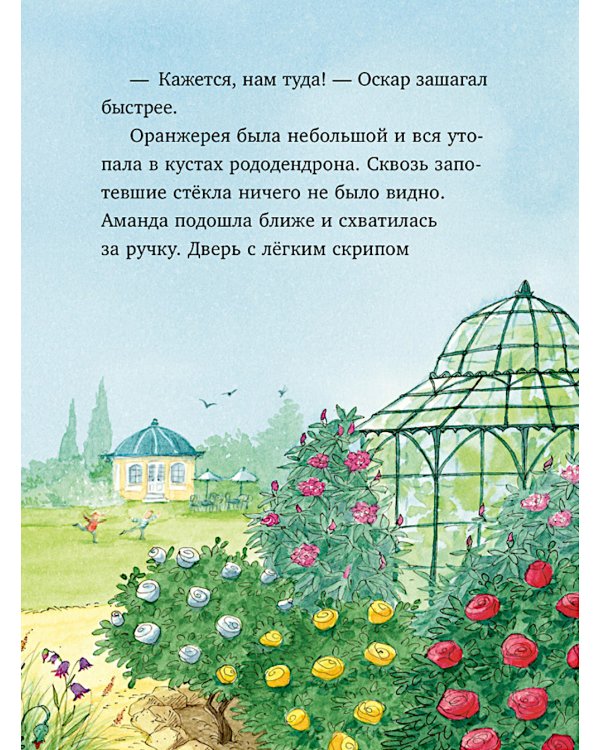 Шоколадус. Тайна золотой ванили