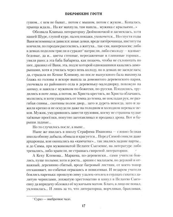 Дополнительное изображение книги «Покровские гости: повести, рассказы, очерки»