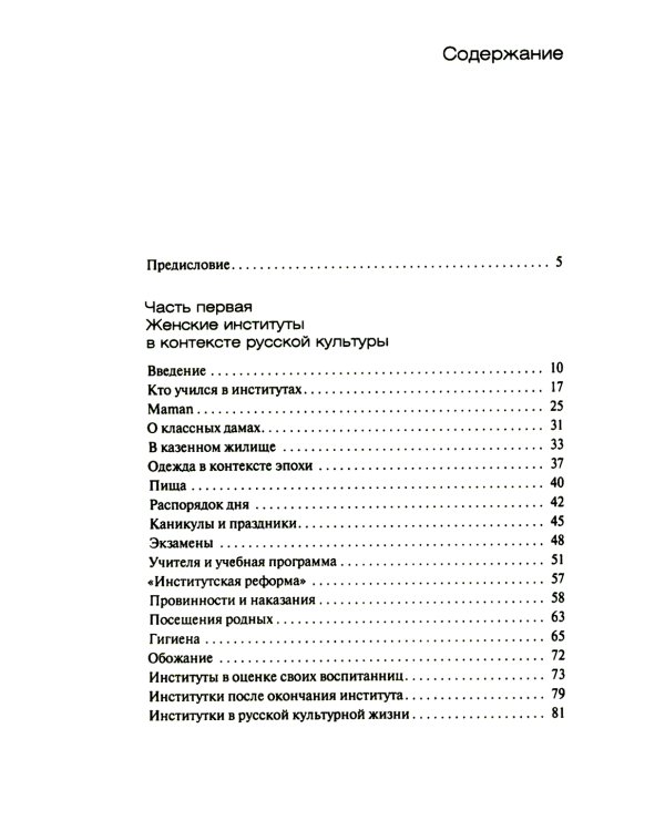 Русская женщина: воспитание, образование, судьба VXIII - начало XX века