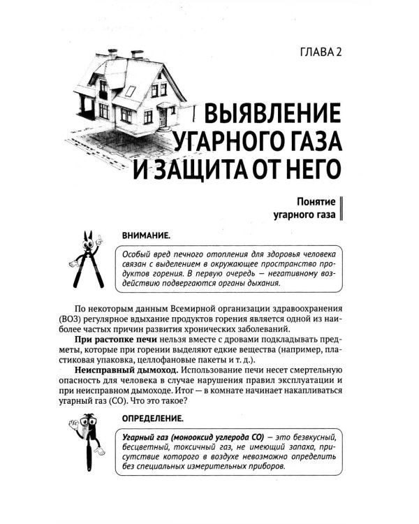 Печи своими руками. От азов до готовых проектов "под ключ" с порядовкой, описанием, видеоинструкцией, QR-ссылками на онлайн-видео и интернет-ресурсы