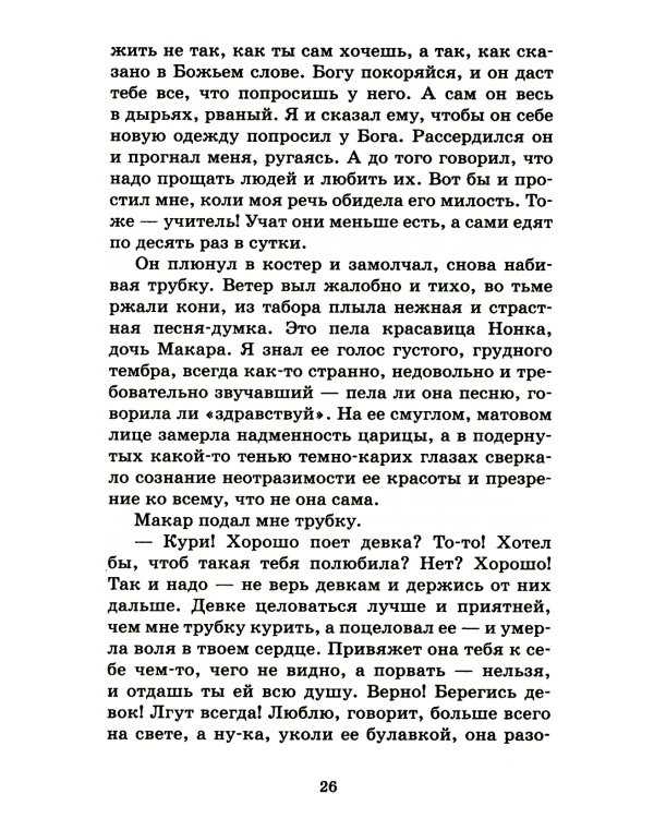 Старуха Изергиль. Рассказы и сказки
