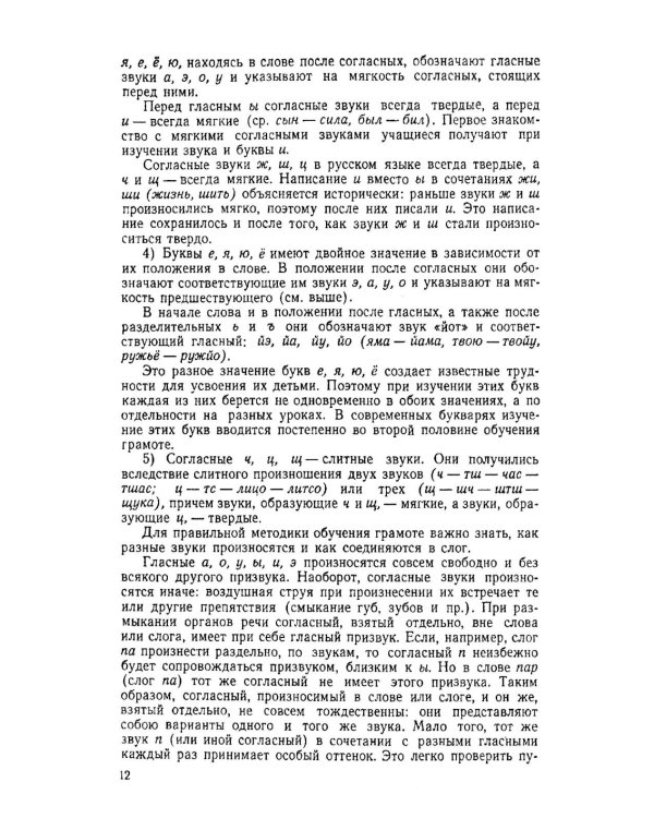 Методика преподавания русского языка в начальной школе