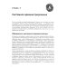 Системный администратор Самоучитель системного администратора. 7-е изд., перераб. и доп