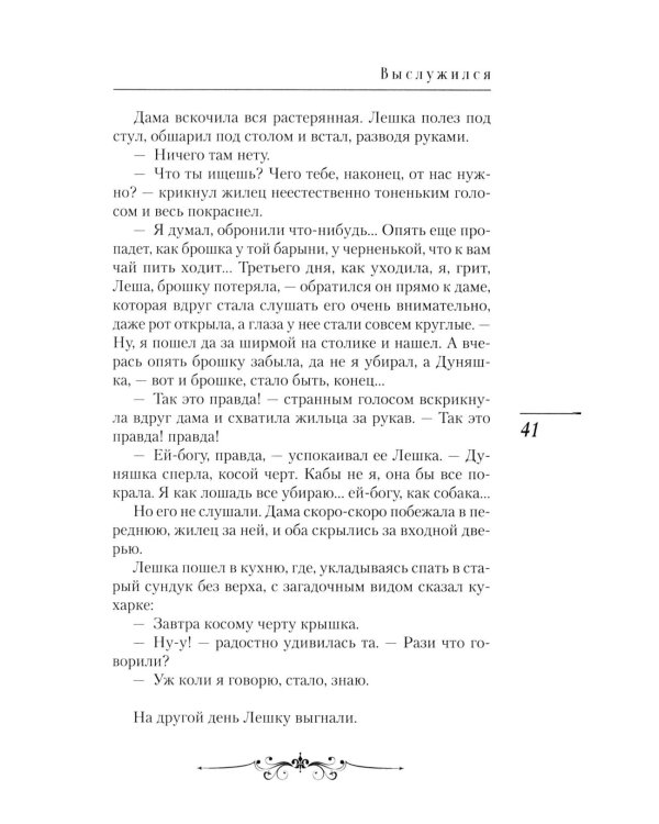 Последний поезд: юмористические рассказы и фельетоны
