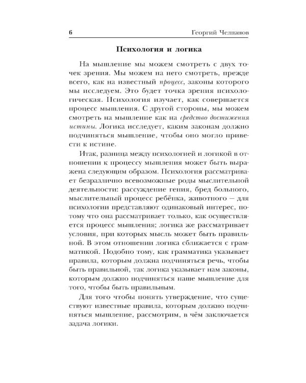 Логика