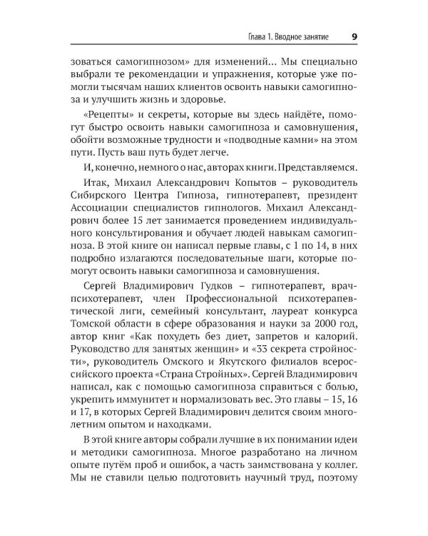 Самогипноз и активное самовнушение. Как внушить себе здоровье, уверенность и успех