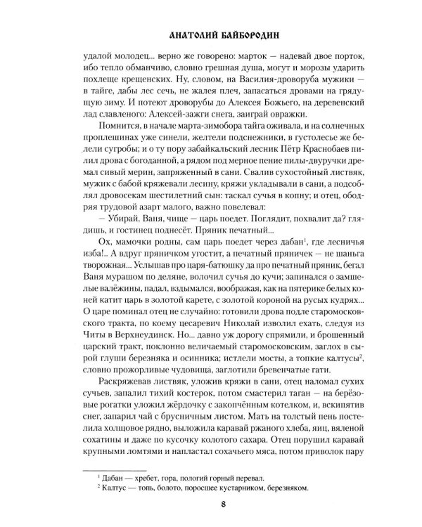 Дополнительное изображение книги «Покровские гости: повести, рассказы, очерки»