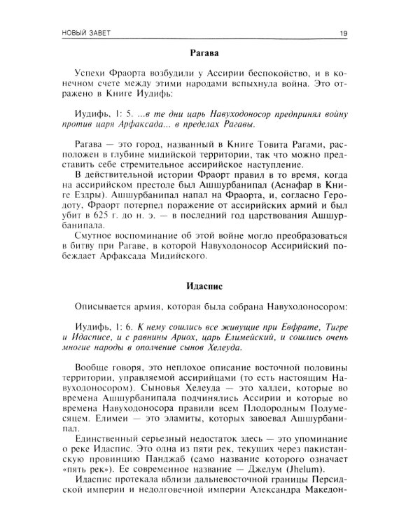 Путеводитель по Библии. Новый Завет