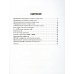 Все правила русского языка в тренировочных упражнениях с ответами и подсказками 5-6 кл