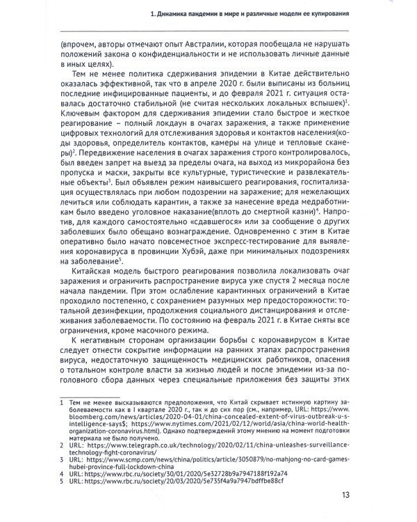 Экономика и экономическая политика в условиях пандемии