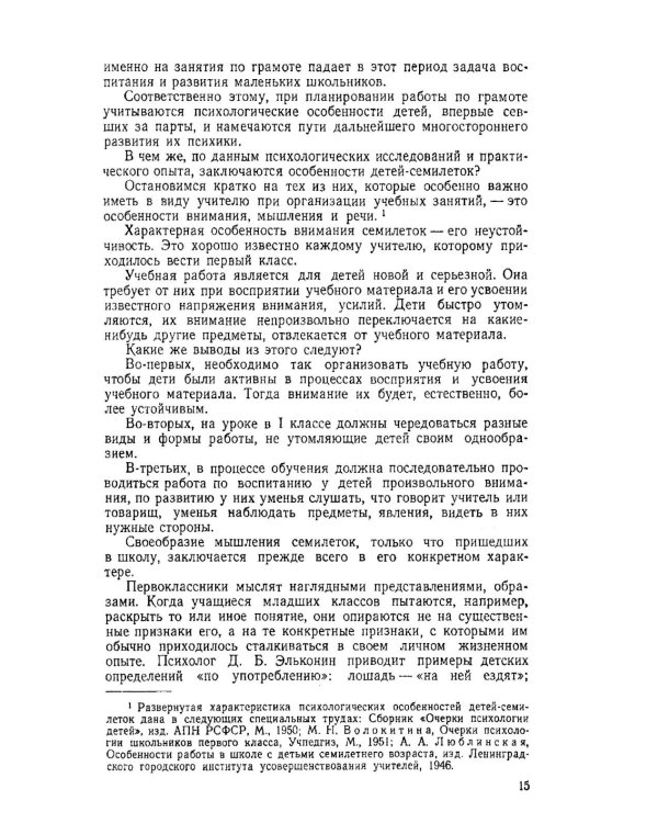 Методика преподавания русского языка в начальной школе
