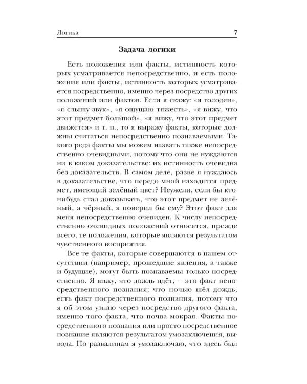 Логика