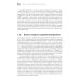 Введение в квантовые информационные технологии. 2-е изд., испр