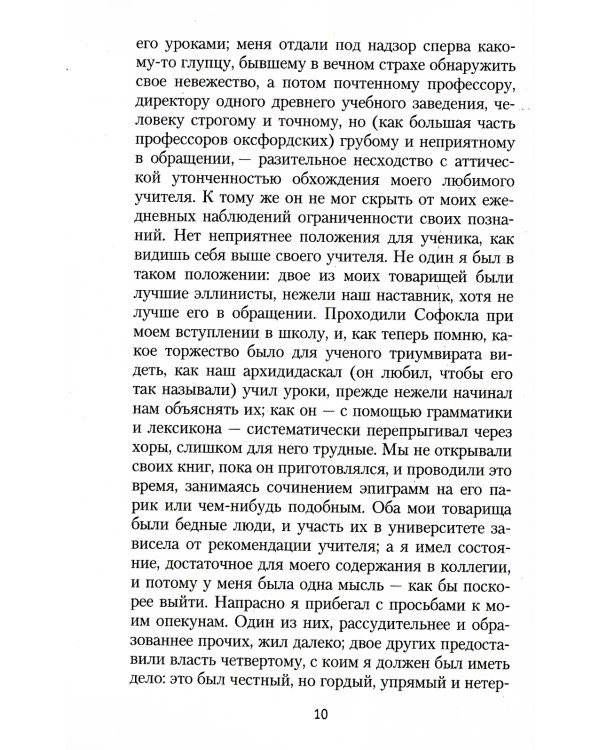Исповедь англичанина, употреблявшего опиум