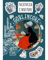 Goblincore = Гоблинкор: стикербук
