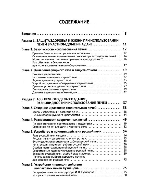Печи своими руками. От азов до готовых проектов "под ключ" с порядовкой, описанием, видеоинструкцией, QR-ссылками на онлайн-видео и интернет-ресурсы