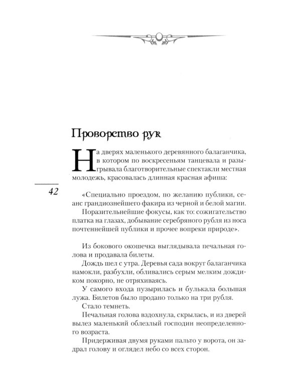 Последний поезд: юмористические рассказы и фельетоны