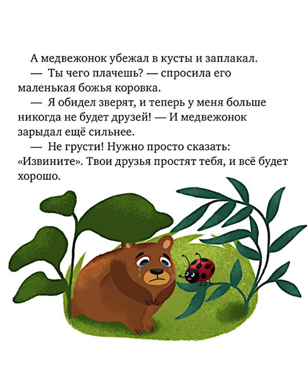 Дополнительное изображение книги «Сказки про волшебные слова»