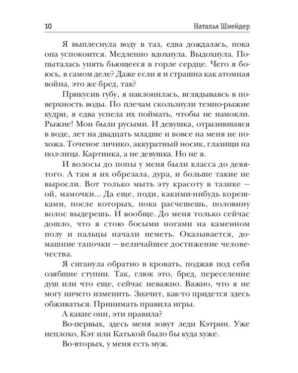 Попаданка для лорда