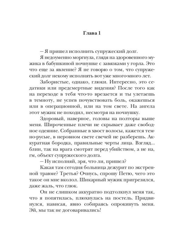 Попаданка для лорда