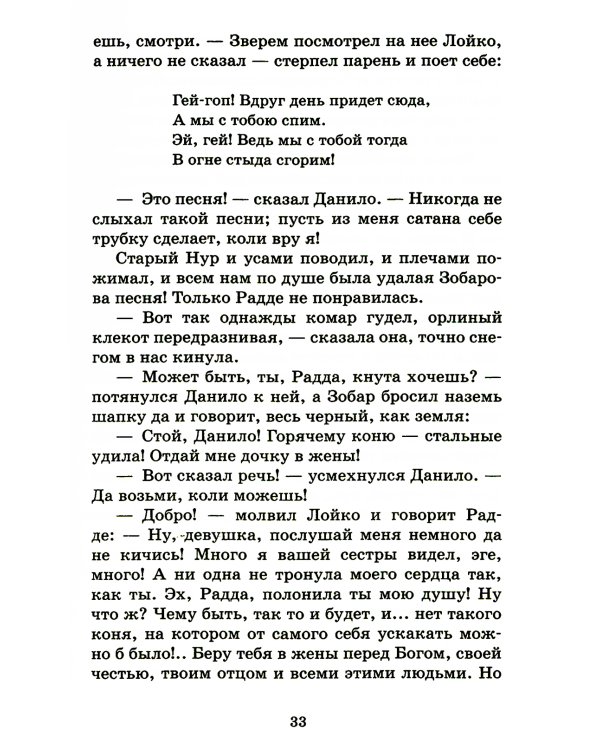 Старуха Изергиль. Рассказы и сказки