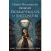 Любовь, интрига, тайна Ржавый Рыцарь и Пистолетов: роман