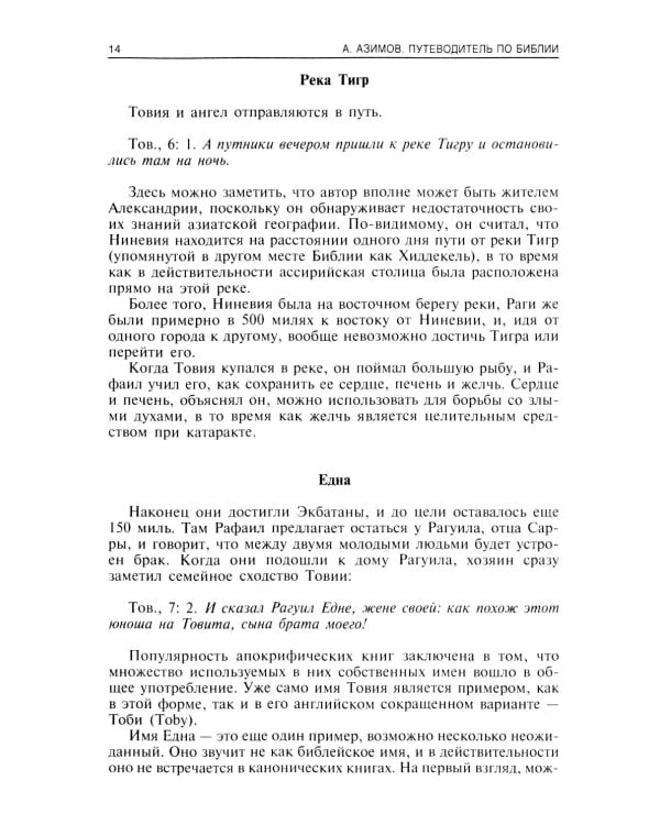 Путеводитель по Библии. Новый Завет