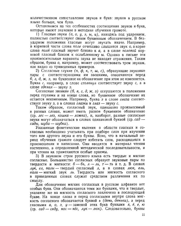 Методика преподавания русского языка в начальной школе