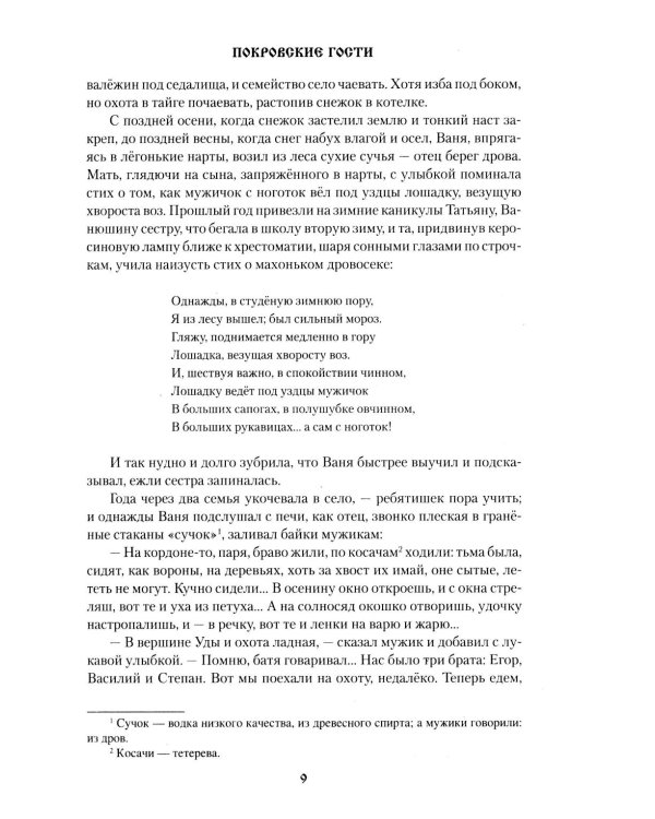 Дополнительное изображение книги «Покровские гости: повести, рассказы, очерки»