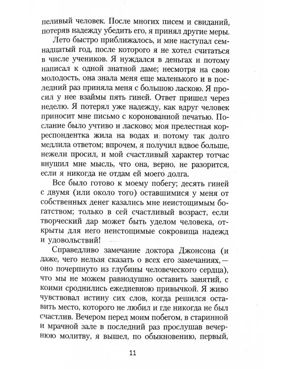 Исповедь англичанина, употреблявшего опиум