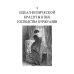 История нравов. В 3 т. Т. 3: Буржуазный век