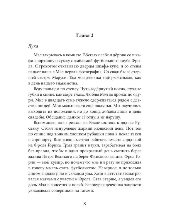 Женюсь на дочери магната