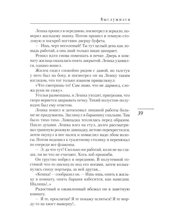 Последний поезд: юмористические рассказы и фельетоны