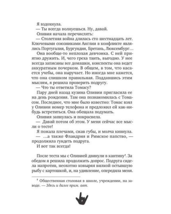 Мелодия моего мятежа