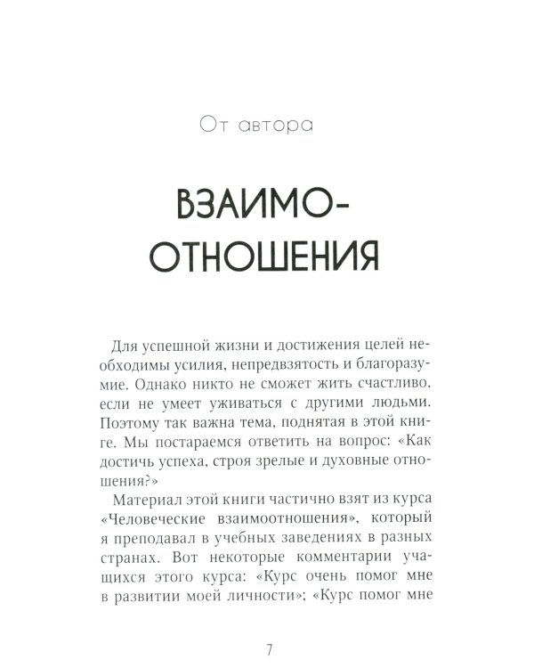 Тонкое искусство отношений