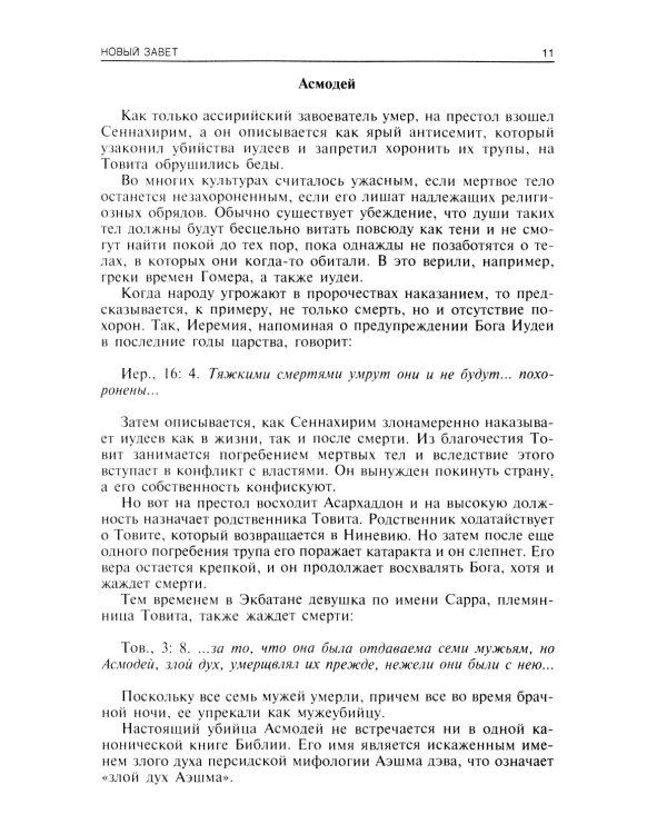 Путеводитель по Библии. Новый Завет