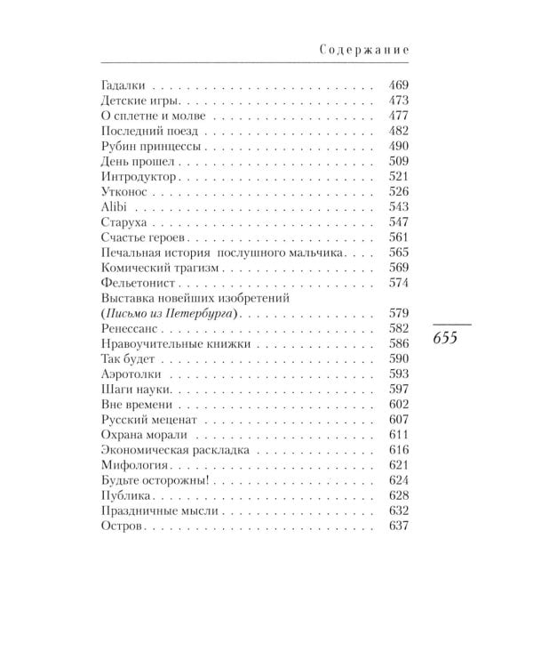 Последний поезд: юмористические рассказы и фельетоны