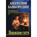 Дополнительное изображение книги «Покровские гости: повести, рассказы, очерки»