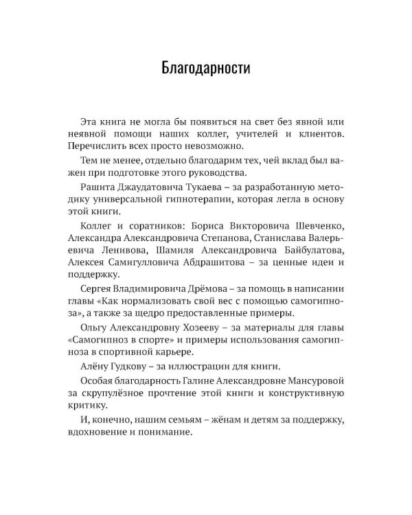 Самогипноз и активное самовнушение. Как внушить себе здоровье, уверенность и успех